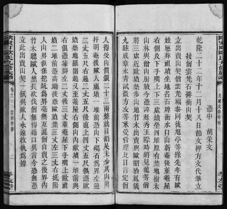 湖南欧氏族谱-欧氏九修族谱 [13卷含卷首,末1卷].pdf电子版插图3