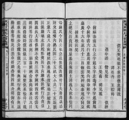 湖南欧氏族谱-欧氏九修族谱 [13卷含卷首,末1卷].pdf电子版插图4