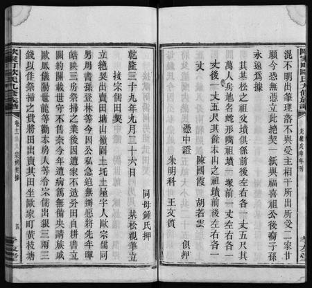 湖南欧氏族谱-欧氏九修族谱 [13卷含卷首,末1卷].pdf电子版插图5