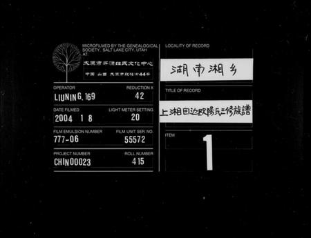 湖南欧阳氏族谱-上湘田边欧阳氏三修族谱 [45卷,首末各1卷].pdf电子版插图2