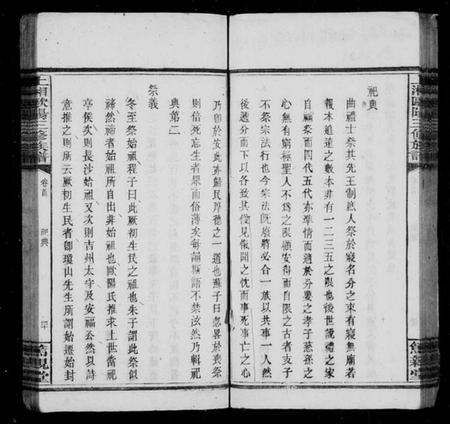 湖南欧阳氏族谱-上湘田边欧阳氏三修族谱 [45卷,首末各1卷].pdf电子版插图4