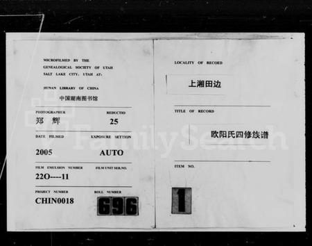 湖南欧阳氏族谱-上湘田边欧阳氏四修族谱 [51卷,首末各1卷].pdf电子版插图3