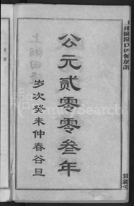 湖南欧阳氏族谱-上湘田边欧阳氏四修族谱 [51卷,首末各1卷].pdf电子版插图4