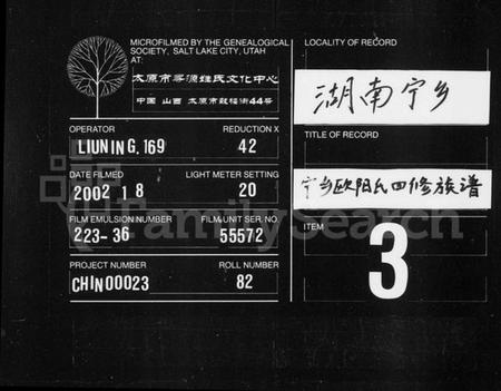 湖南欧阳氏族谱-井泉四修族谱 [28卷,杂录3卷].pdf电子版