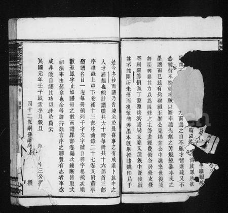 湖南欧阳氏族谱-井泉四修族谱 [28卷,杂录3卷].pdf电子版插图3