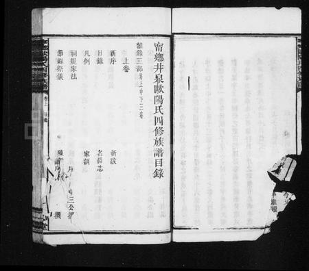 湖南欧阳氏族谱-井泉四修族谱 [28卷,杂录3卷].pdf电子版插图4