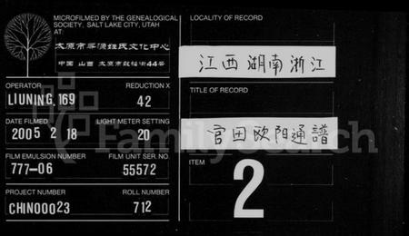 湖南欧阳氏族谱-官田欧阳通谱 [34卷,及卷首].pdf电子版