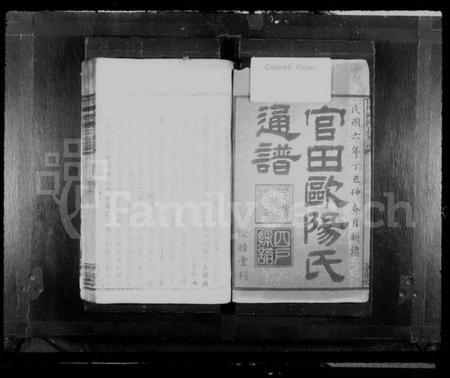 湖南欧阳氏族谱-官田欧阳通谱 [34卷,及卷首].pdf电子版插图2