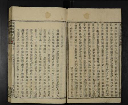 湖南欧阳氏族谱-官田欧阳通谱 [34卷,及卷首].pdf电子版插图2