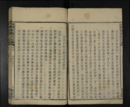 湖南欧阳氏族谱-官田欧阳通谱 [34卷,及卷首].pdf电子版插图3