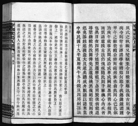 湖南欧阳氏族谱-宁乡欧阳氏钟房谱.pdf电子版插图3