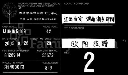 湖南欧阳氏族谱-欧阳族谱 [4卷,首末各1卷].pdf电子版