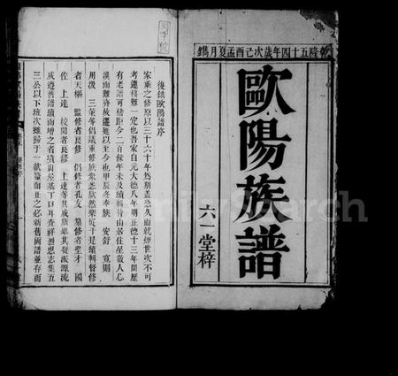 湖南欧阳氏族谱-欧阳族谱 [4卷,首末各1卷].pdf电子版插图2