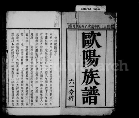 湖南欧阳氏族谱-欧阳族谱 [4卷,首末各1卷].pdf电子版插图3