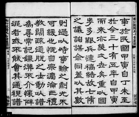 湖南欧阳氏族谱-欧阳氏七修通谱 [5卷首1卷].pdf电子版插图3