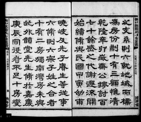 湖南欧阳氏族谱-欧阳氏七修通谱 [5卷首1卷].pdf电子版插图5