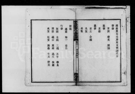 湖南欧阳氏族谱-欧阳氏文贵诚族谱.pdf电子版插图2 湖南欧阳氏族谱-欧阳氏文贵诚族谱.pdf电子版插图2