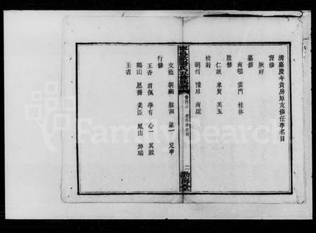 湖南欧阳氏族谱-欧阳氏文贵诚族谱.pdf电子版插图3 湖南欧阳氏族谱-欧阳氏文贵诚族谱.pdf电子版插图3