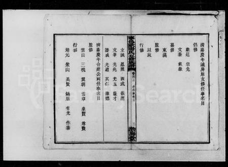 湖南欧阳氏族谱-欧阳氏文贵诚族谱.pdf电子版插图4 湖南欧阳氏族谱-欧阳氏文贵诚族谱.pdf电子版插图4