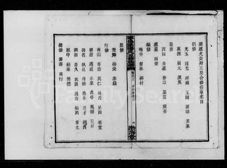 湖南欧阳氏族谱-欧阳氏文贵诚族谱.pdf电子版插图5 湖南欧阳氏族谱-欧阳氏文贵诚族谱.pdf电子版插图5