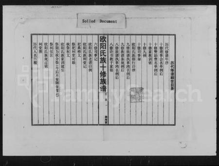 湖南欧阳氏族谱-欧阳氏族十修谱.pdf电子版插图2 湖南欧阳氏族谱-欧阳氏族十修谱.pdf电子版插图2