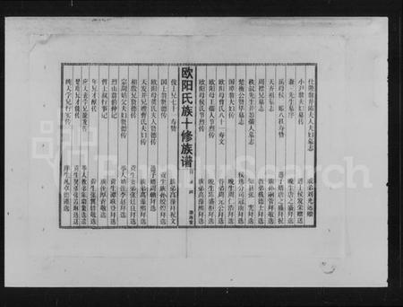 湖南欧阳氏族谱-欧阳氏族十修谱.pdf电子版插图5 湖南欧阳氏族谱-欧阳氏族十修谱.pdf电子版插图5