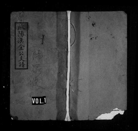 湖南欧阳氏族谱-欧阳汉金公支谱 [2卷].pdf电子版插图1