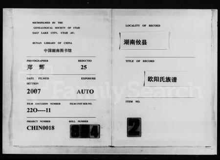 湖南欧阳氏族谱-渤海郡欧阳氏族谱 [7卷,及卷末].pdf电子版