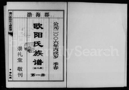 湖南欧阳氏族谱-渤海郡欧阳氏族谱 [7卷,及卷末].pdf电子版插图2