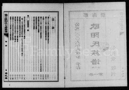 湖南欧阳氏族谱-渤海郡欧阳氏族谱 [7卷,及卷末].pdf电子版插图3