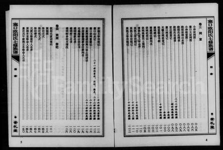 湖南欧阳氏族谱-渤海郡欧阳氏族谱 [7卷,及卷末].pdf电子版插图5