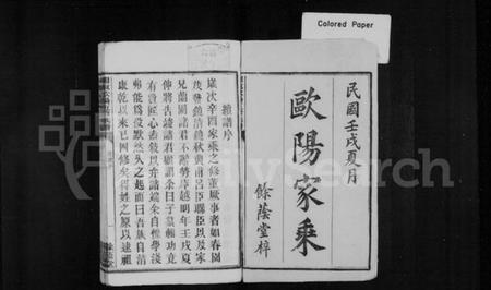 湖南欧阳氏族谱-湘东欧阳五修族谱.pdf电子版插图1 湖南欧阳氏族谱-湘东欧阳五修族谱.pdf电子版插图1