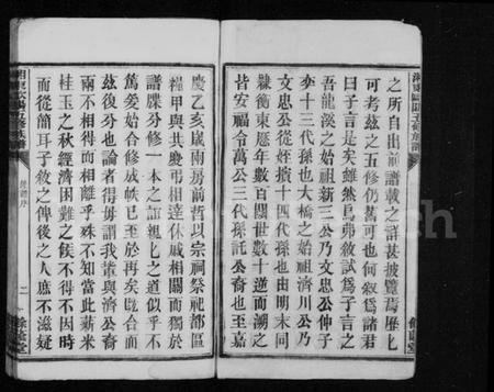 湖南欧阳氏族谱-湘东欧阳五修族谱.pdf电子版插图3 湖南欧阳氏族谱-湘东欧阳五修族谱.pdf电子版插图3