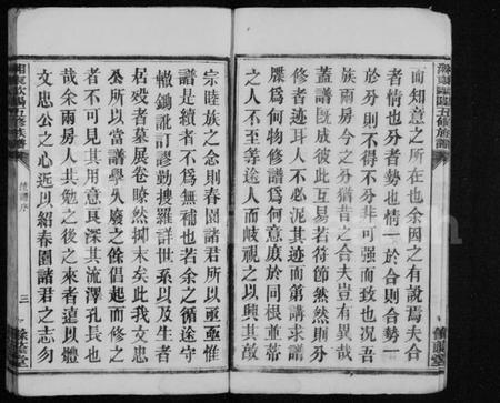 湖南欧阳氏族谱-湘东欧阳五修族谱.pdf电子版插图4 湖南欧阳氏族谱-湘东欧阳五修族谱.pdf电子版插图4