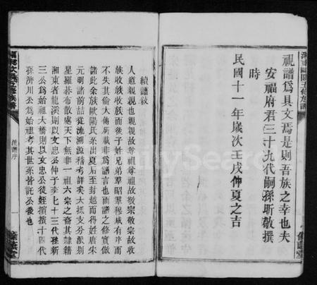 湖南欧阳氏族谱-湘东欧阳五修族谱.pdf电子版插图5 湖南欧阳氏族谱-湘东欧阳五修族谱.pdf电子版插图5