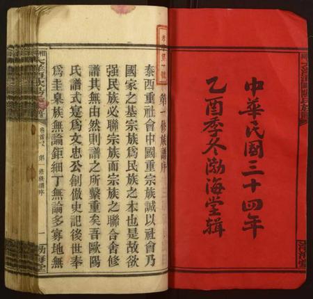 湖南欧阳氏族谱-湘乡大洋潭欧阳氏族谱[35卷,首7卷].pdf电子版插图1