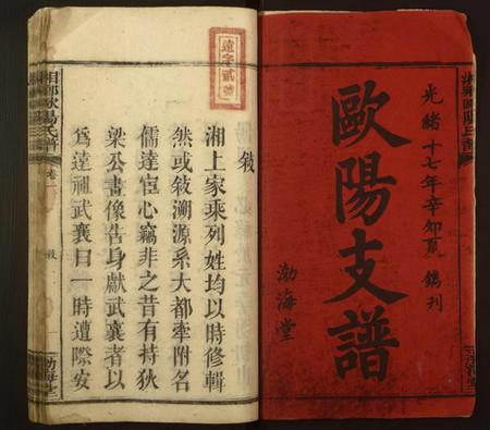 湖南欧阳氏族谱-湘乡欧阳氏谱[4卷].pdf电子版插图1