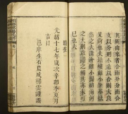 湖南欧阳氏族谱-湘乡欧阳氏谱[4卷].pdf电子版插图4