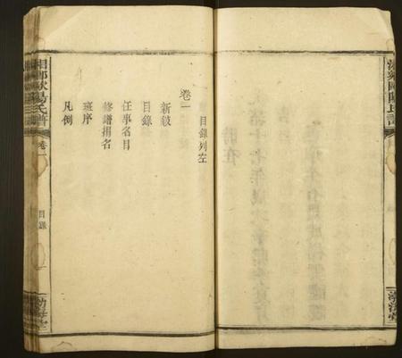 湖南欧阳氏族谱-湘乡欧阳氏谱[4卷].pdf电子版插图5