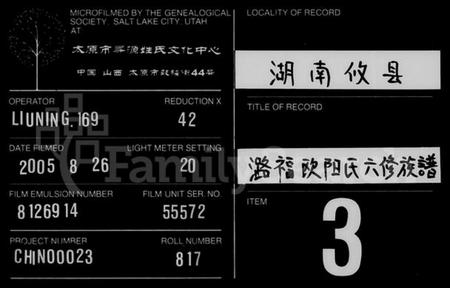 湖南欧阳氏族谱-潞福欧阳氏六修族谱 [18卷,首末各1卷].pdf电子版