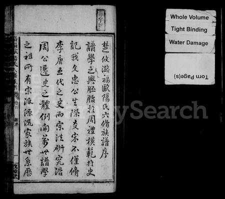 湖南欧阳氏族谱-潞福欧阳氏六修族谱 [18卷,首末各1卷].pdf电子版插图3