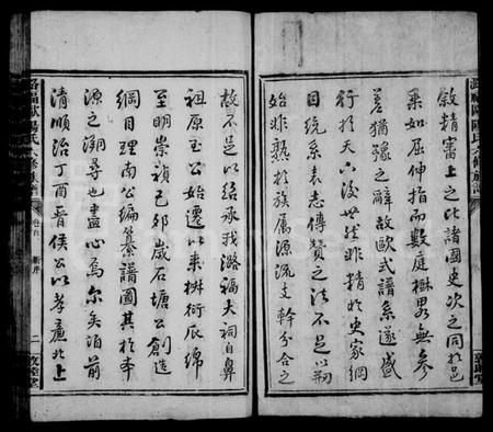 湖南欧阳氏族谱-潞福欧阳氏六修族谱 [18卷,首末各1卷].pdf电子版插图4