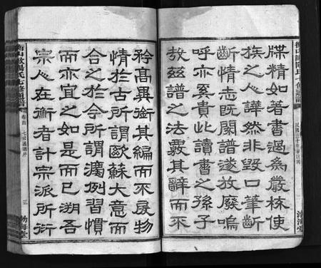 湖南欧阳氏族谱-衡山欧阳氏七修通谱 [16本,首2卷].pdf电子版插图5