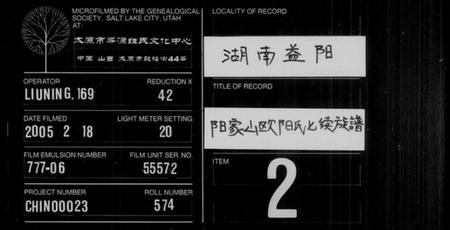 湖南欧阳氏族谱-阳家山欧阳氏七修支谱 [38卷,首1卷,墓图4卷].pdf电子版