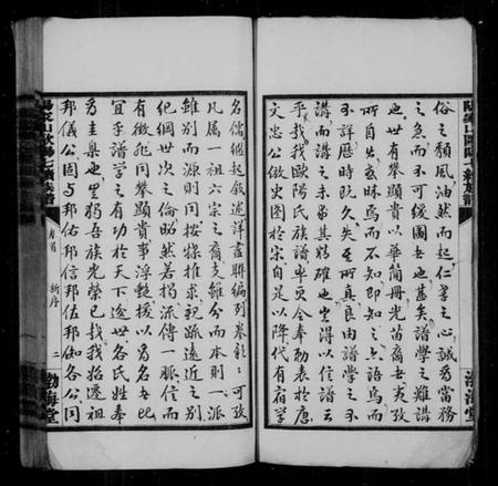 湖南欧阳氏族谱-阳家山欧阳氏七修支谱 [38卷,首1卷,墓图4卷].pdf电子版插图4