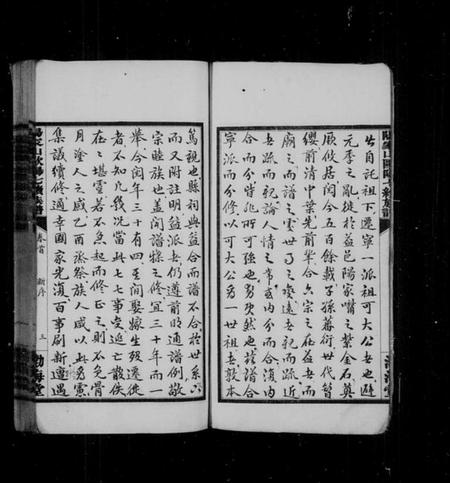 湖南欧阳氏族谱-阳家山欧阳氏七修支谱 [38卷,首1卷,墓图4卷].pdf电子版插图5