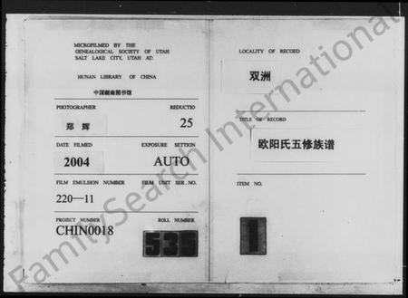 湖南欧阳氏族谱-双洲欧阳氏五修族谱 [13卷,含卷首].pdf电子版插图3