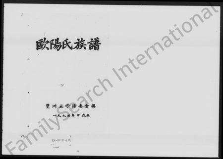 湖南欧阳氏族谱-双洲欧阳氏五修族谱 [13卷,含卷首].pdf电子版插图5