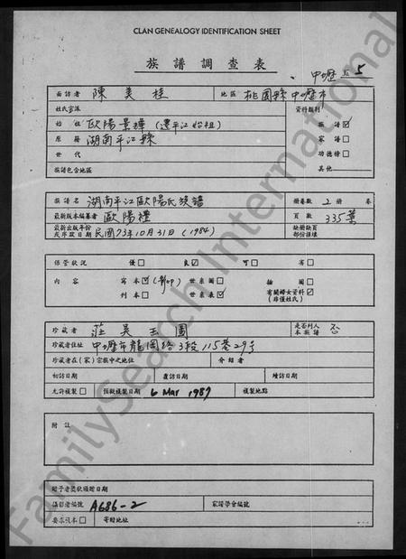 湖南欧阳氏族谱-湖南平江欧阳氏族谱.pdf电子版插图1 湖南欧阳氏族谱-湖南平江欧阳氏族谱.pdf电子版插图1