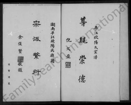 湖南欧阳氏族谱-湖南平江欧阳氏族谱.pdf电子版插图4 湖南欧阳氏族谱-湖南平江欧阳氏族谱.pdf电子版插图4